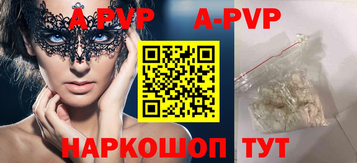 Alpha PVP Соль  APVP кристаллы  Семилуки  A PVP крисы CK  Вход с VPN 