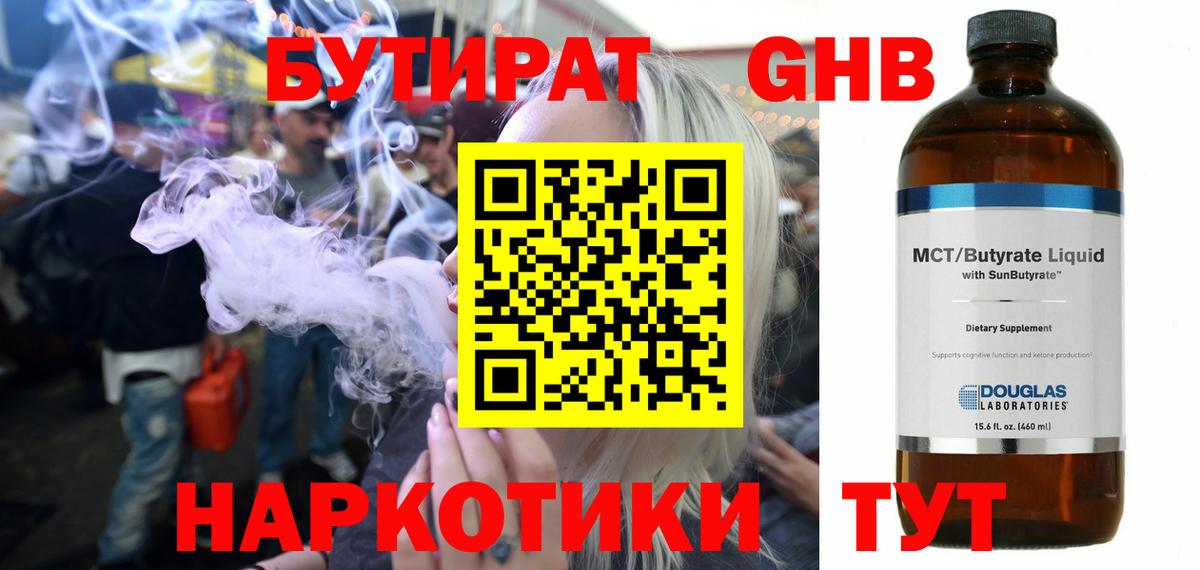 Семилуки  БУТИРАТ  Вход с VPN  Бутират оксана 
