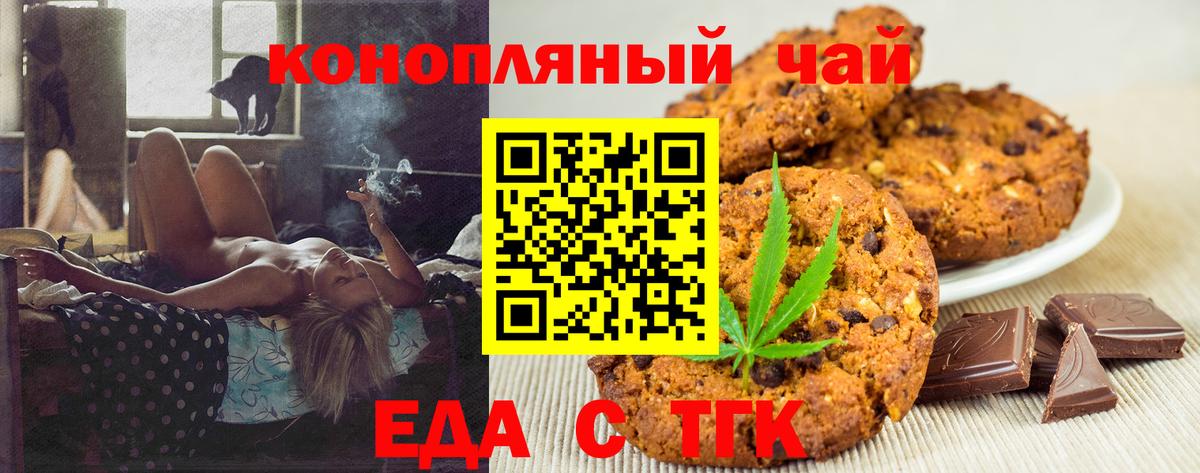 Еда ТГК конопля  Вход с VPN  Семилуки 