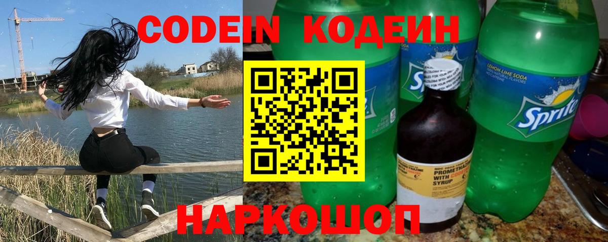 Кодеин Purple Drank  Вход с VPN  Кодеин напиток Lean (лин)  Семилуки 