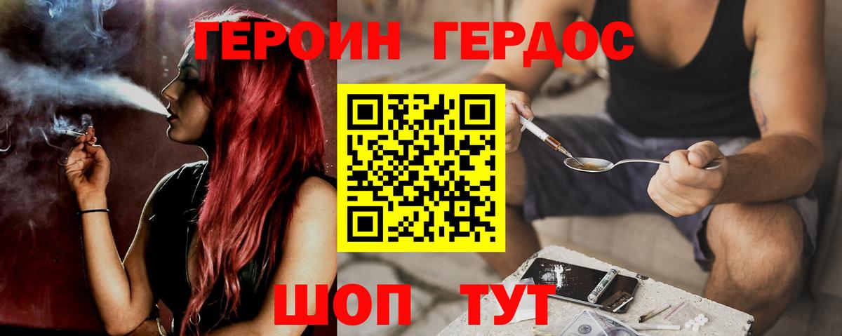 Героин VHQ Семилуки