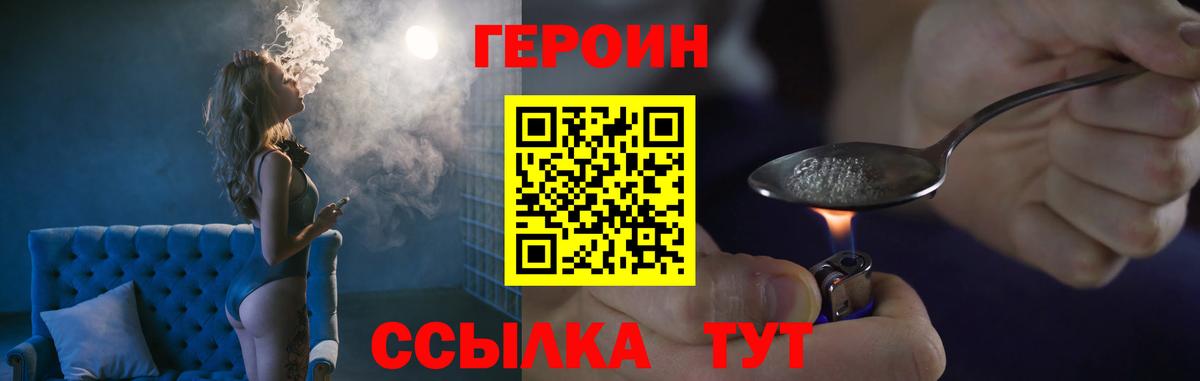 Героин хмурый  Вход с VPN  Семилуки 
