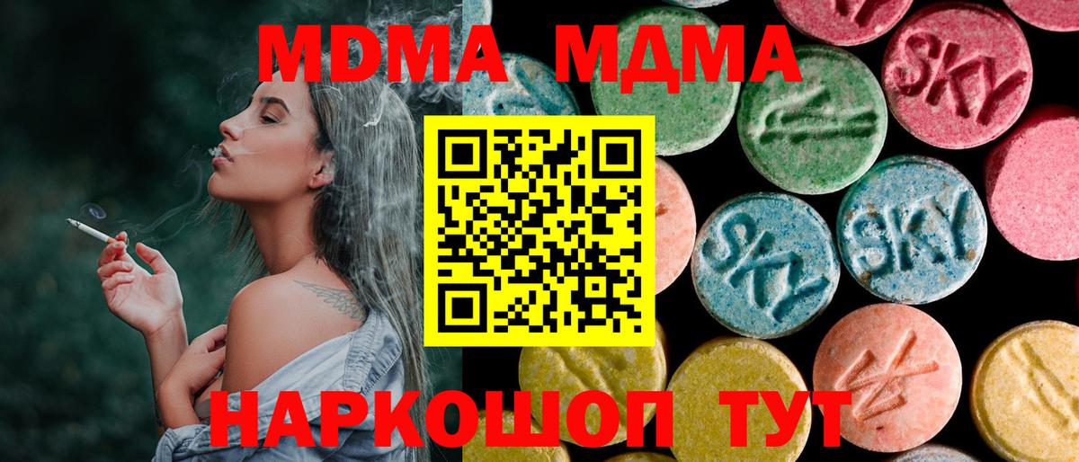 МДМА кристаллы Семилуки